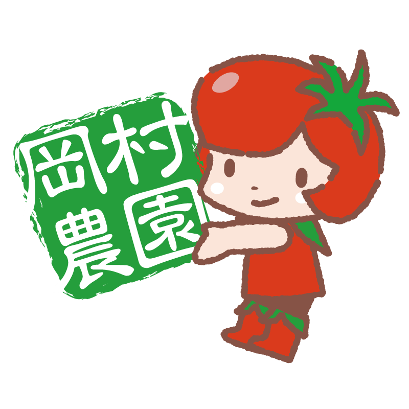 株式会社岡村農園 株式会社岡村農園